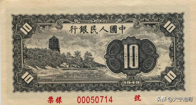 第一版人民币拾圆工人和农民——赏析大全，暗记、票样、真假分析