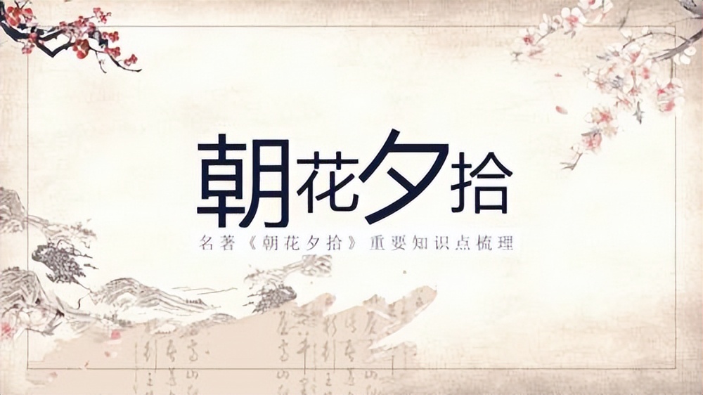 七上语文必读书目朝花夕拾考试题,初中七年级朝花夕拾阅读后练习题