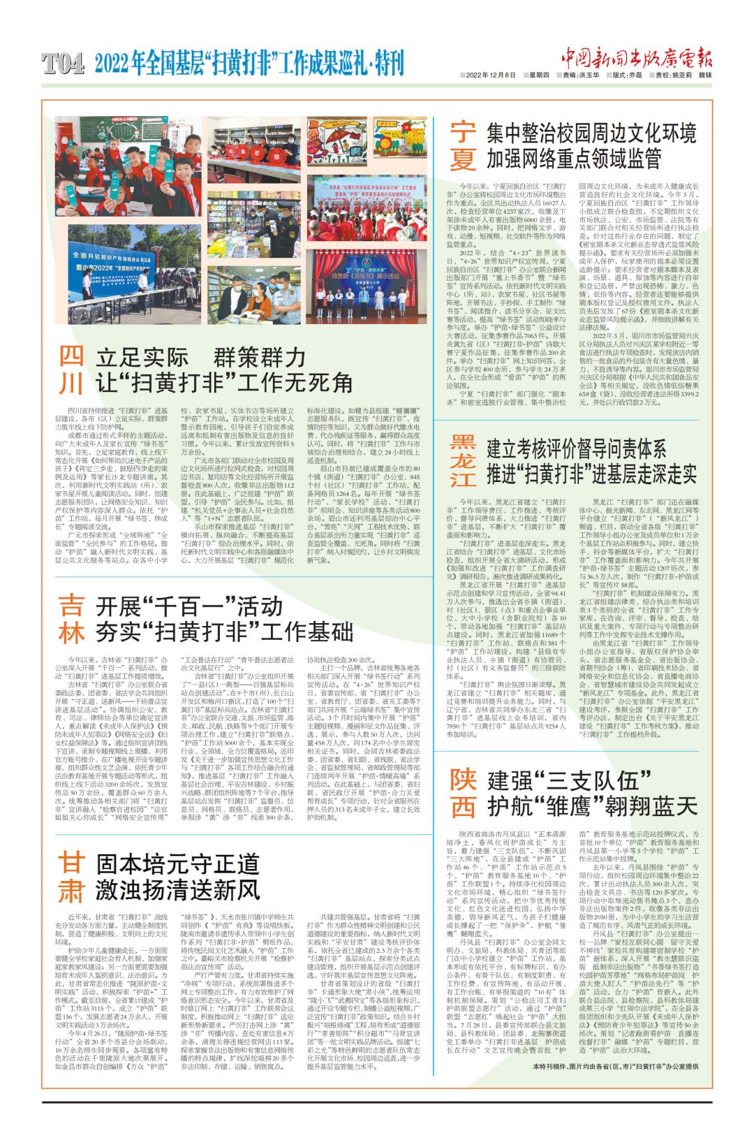 2021年扫黄打非专项排查记录,扫黄打非专项整治活动工作总结