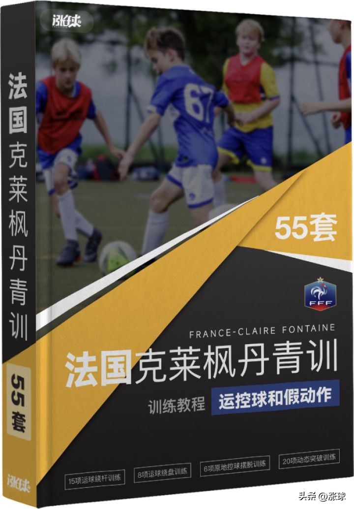 法国克莱枫丹青训营模式,法国克莱枫丹青训营怎么去