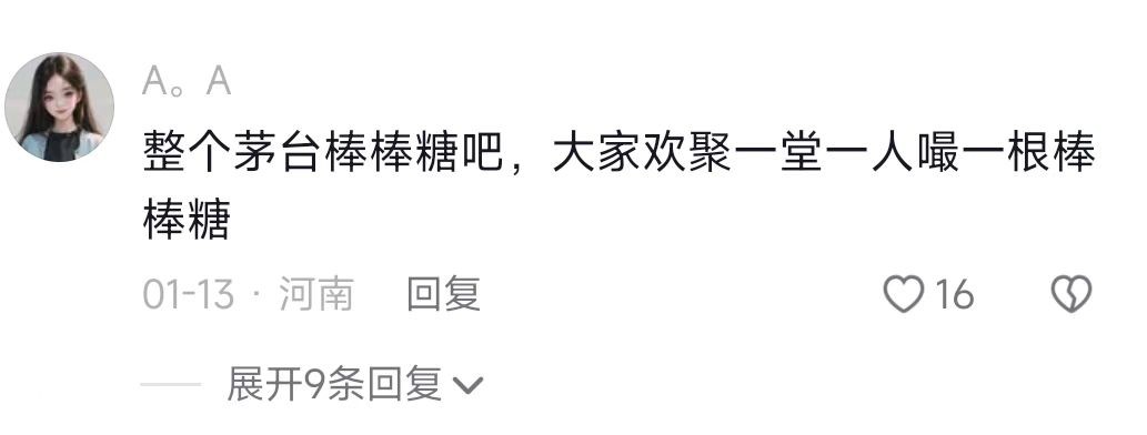 茅台董事长去买茅台,茅台董事长抢不到茅台