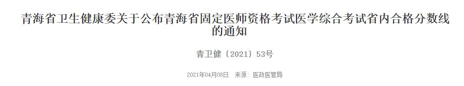 执医及格线多少分,执医分数线