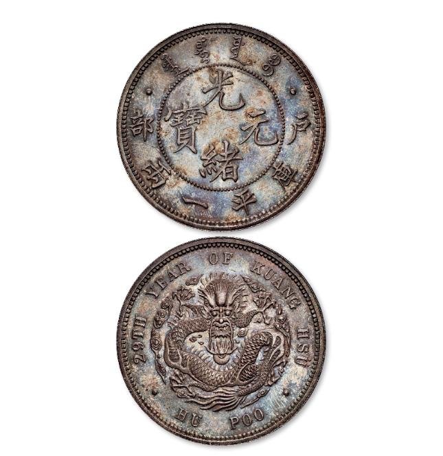 北京诚轩2021年秋拍机制币视频,2023年诚轩机制币拍卖图录