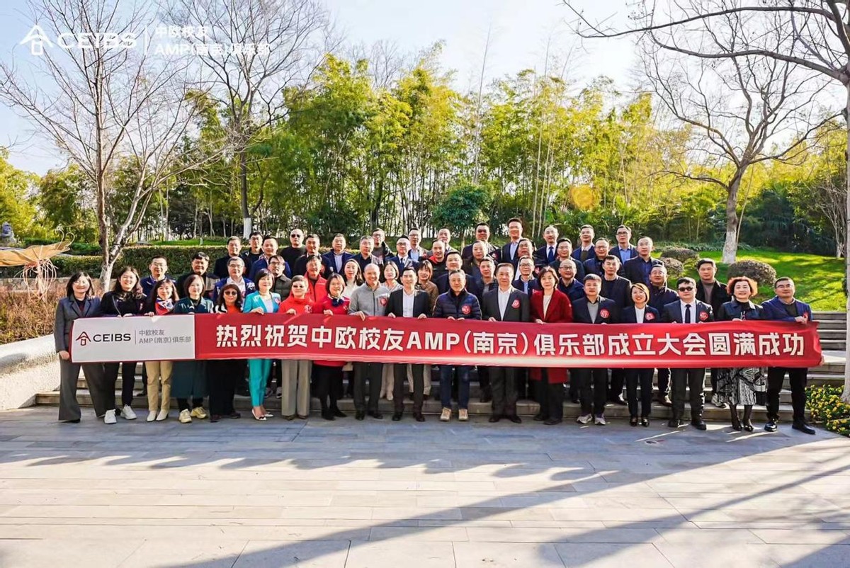 中欧校友俱乐部,中欧校友老龄产业俱乐部