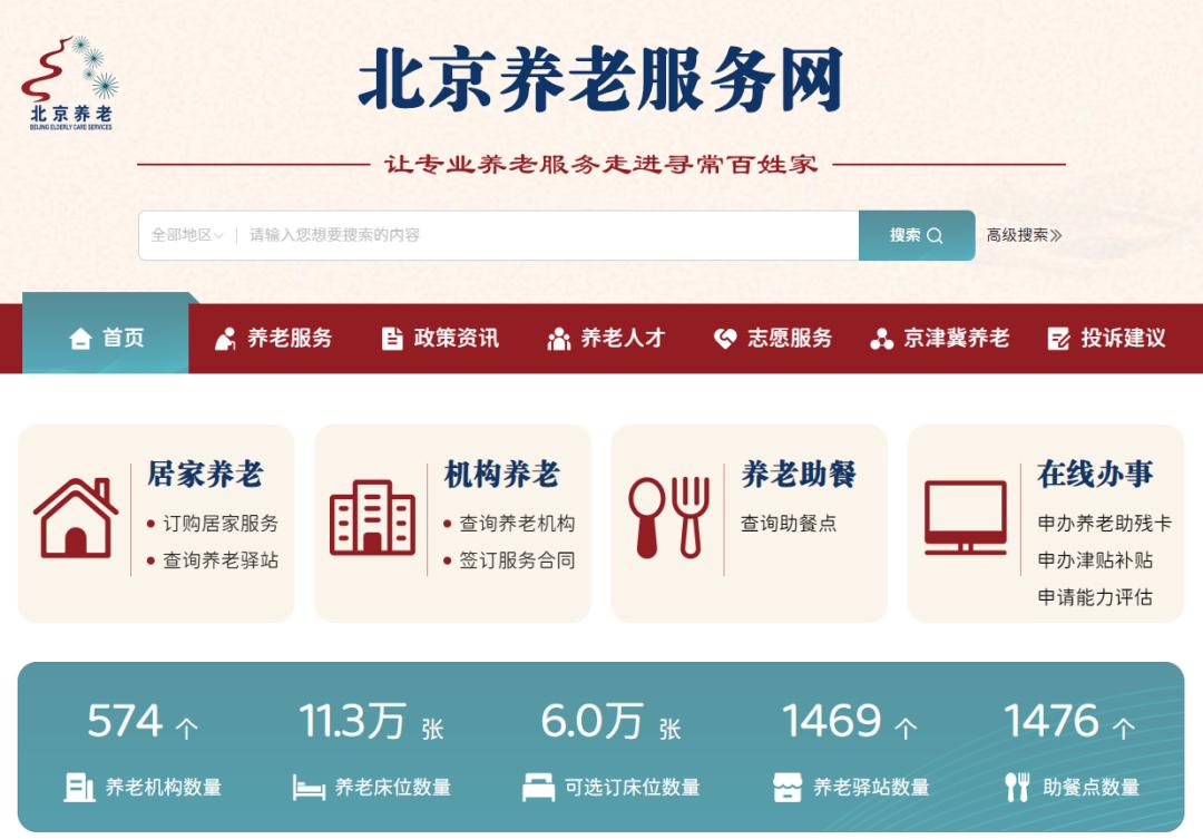 北京养老服务网官方,北京养老服务网官网