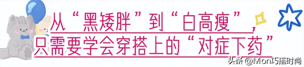 穿衣打扮有诀窍,皮肤黑又微胖怎么穿衣服