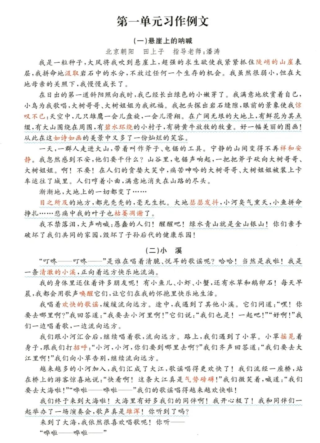 六年级上册语文第七单元24课笔记,六年级上册语文第一单元课本笔记
