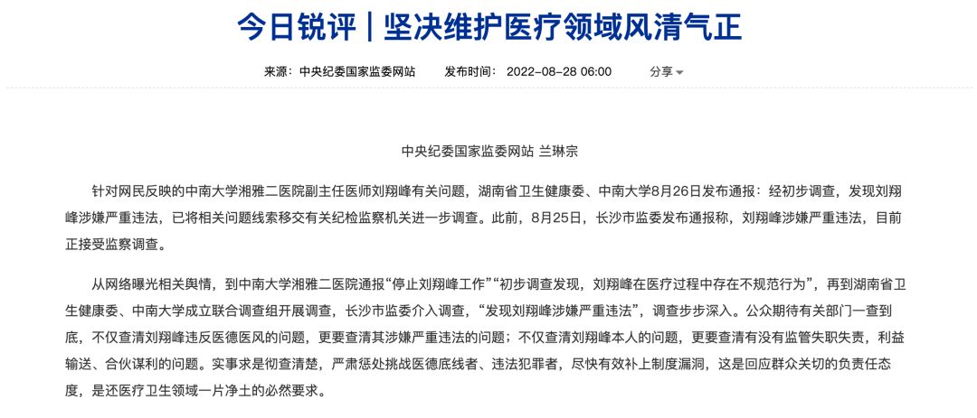 医生变屠夫,名医变屠夫的真实例子