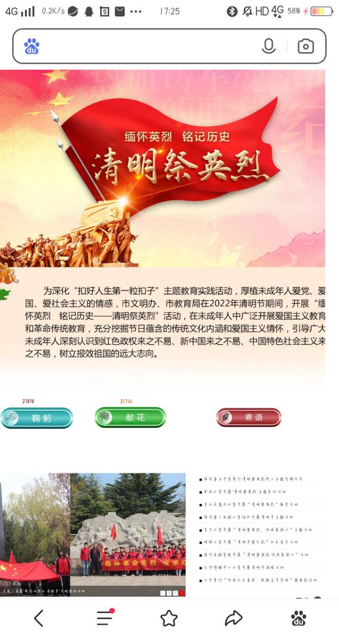 慎终追远，接力奋斗——临沂益民实验中学清明节主题活动丰富多彩