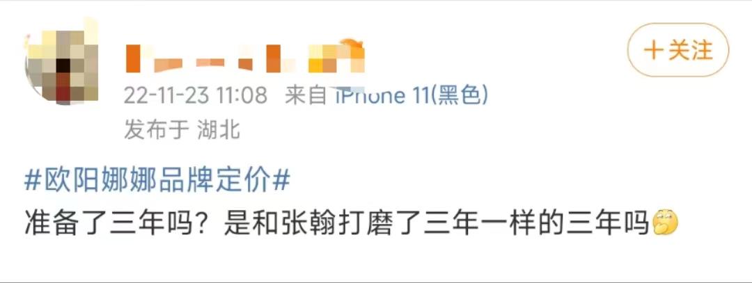 欧阳娜娜潮牌吐槽,欧阳娜娜潮牌定价