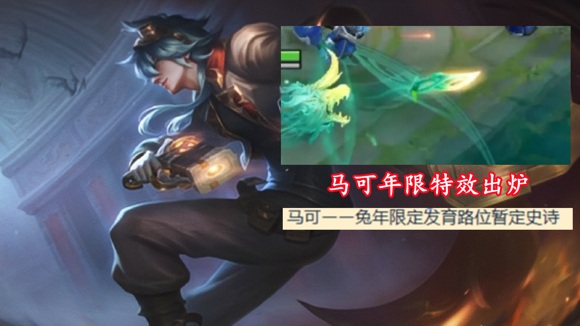 马可传说限定皮肤什么时候变原价,马可年限和传说限定手感