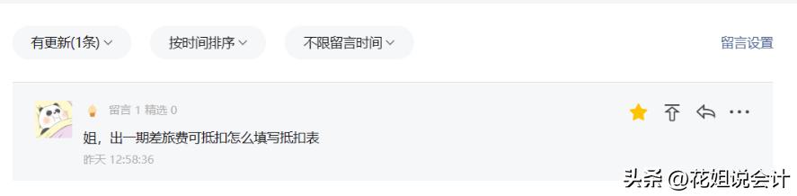 差旅费可抵扣什么时候开始的,差旅费抵扣政策与去年的区别