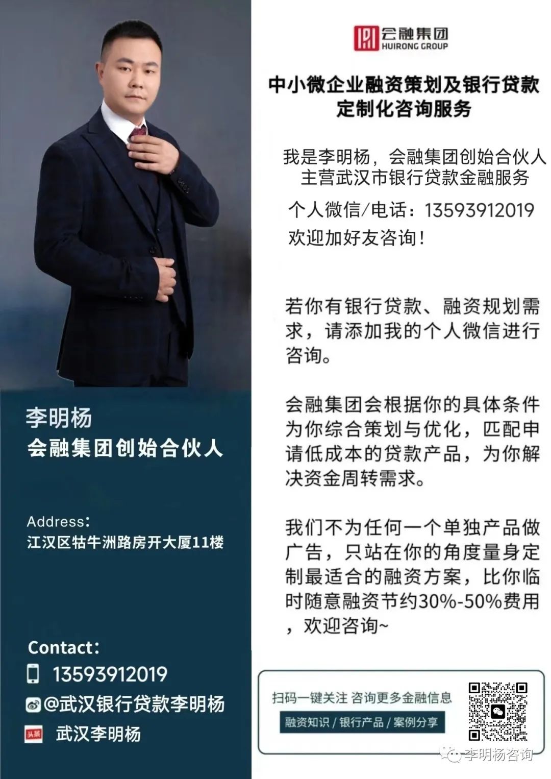 李明杨,武汉公积金个人消费贷