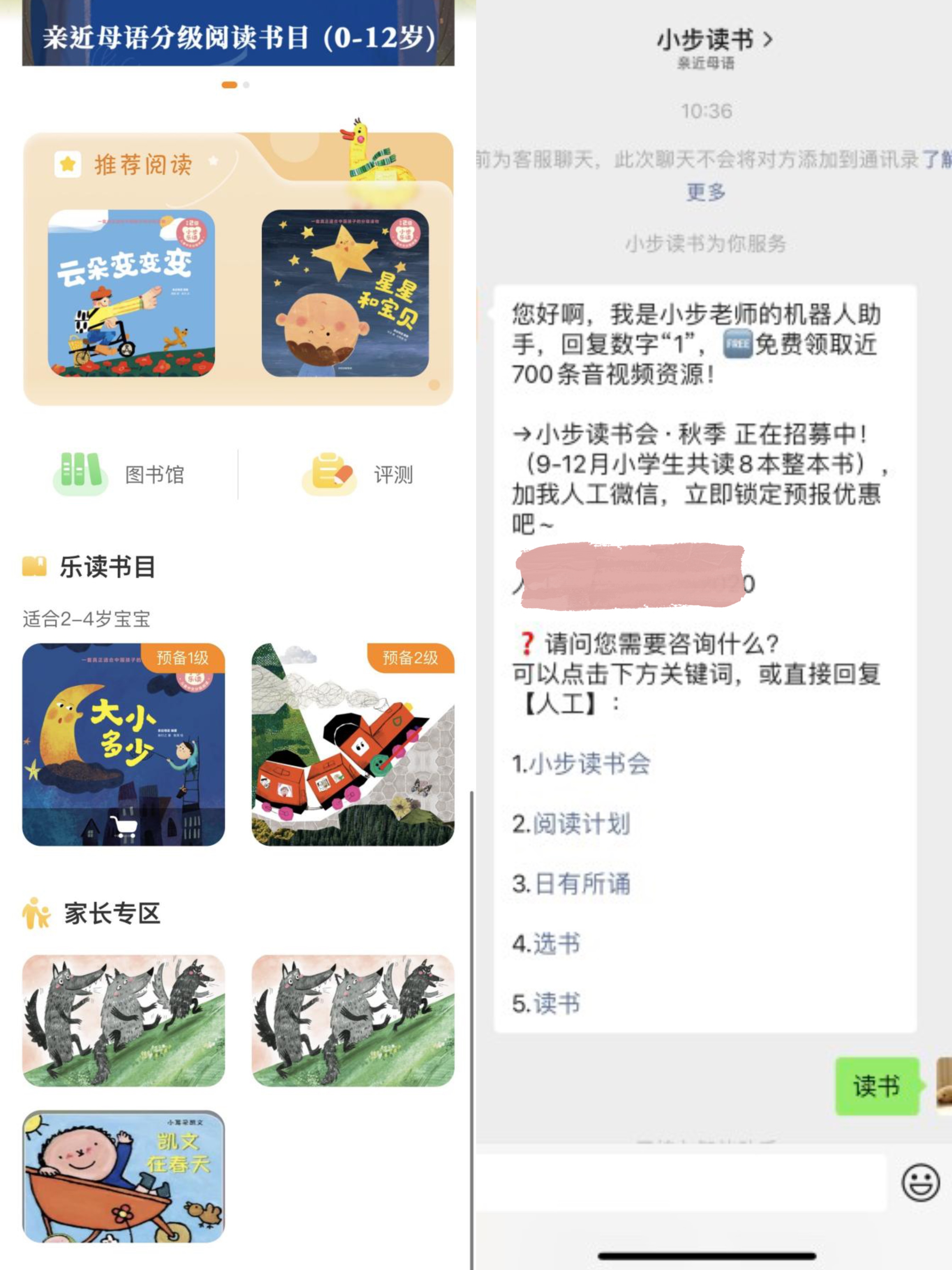 一套真正适合国内幼儿的分级读物！让孩子在阅读中轻松识字长知识