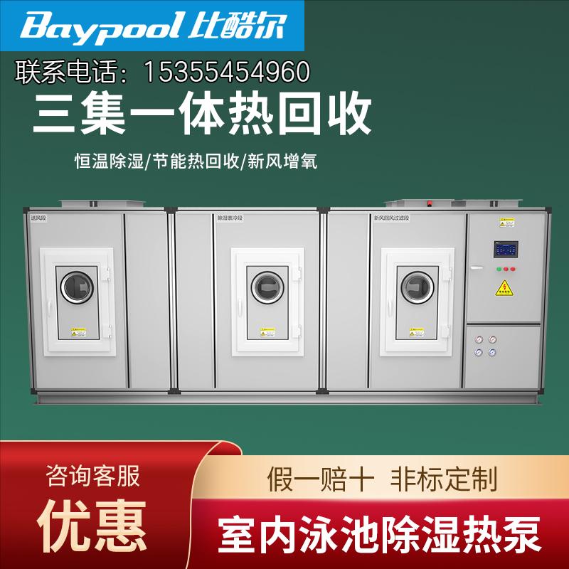 比酷尔,比酷尔恒温恒湿空调