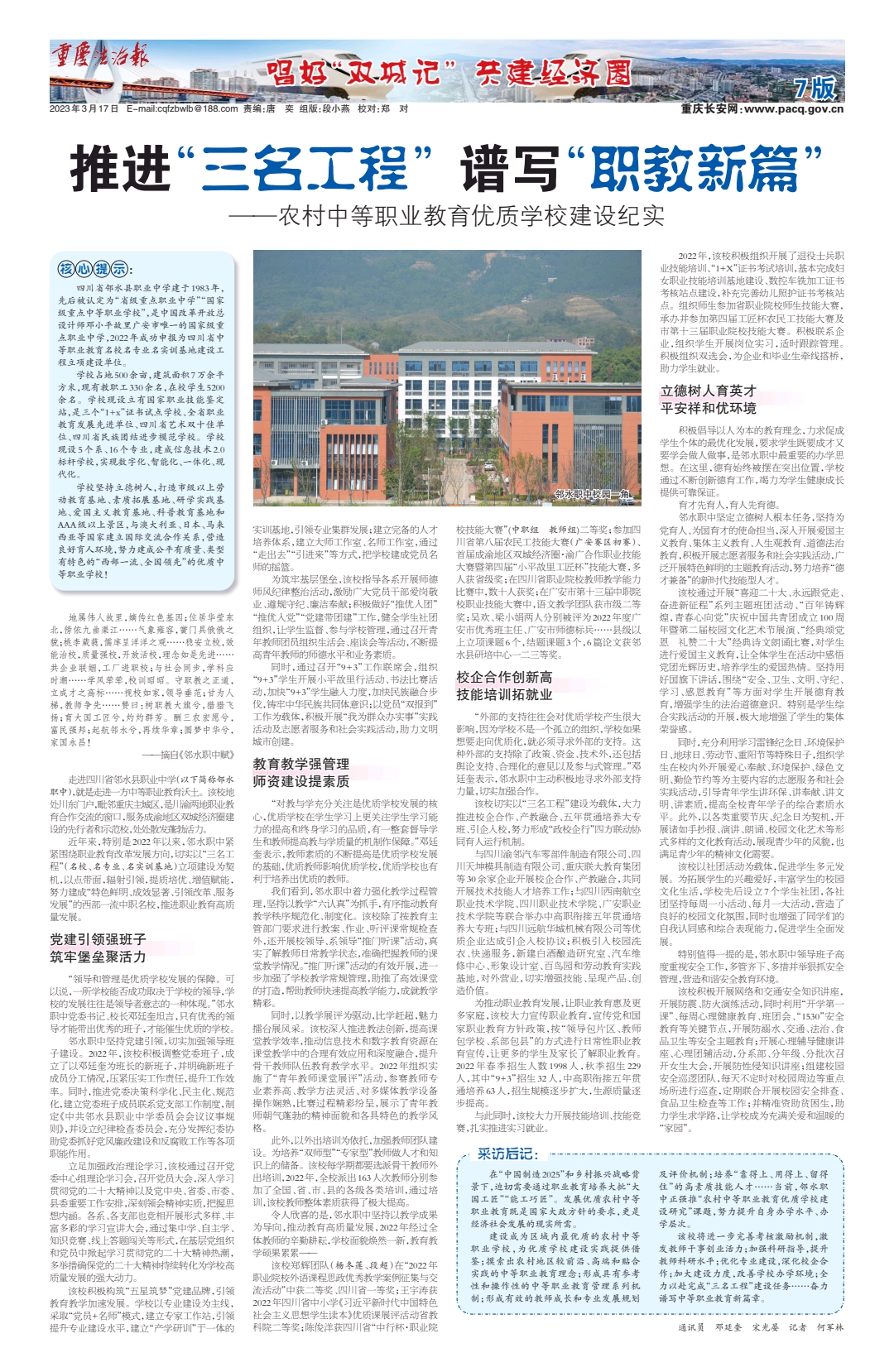 县市大力推进三名工程,推动三项重点工作