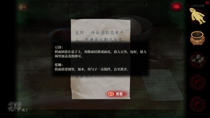 校园纸嫁衣游戏解谜攻略,纸嫁衣中式剧情解谜第一关怎么过