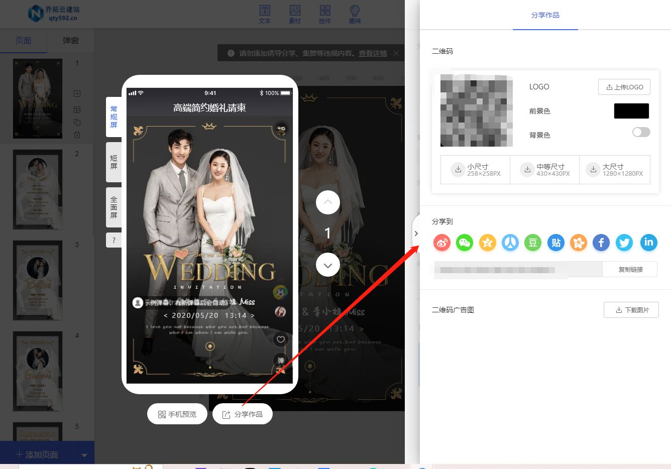 婚礼请柬h5制作软件下载,婚礼h5请柬制作