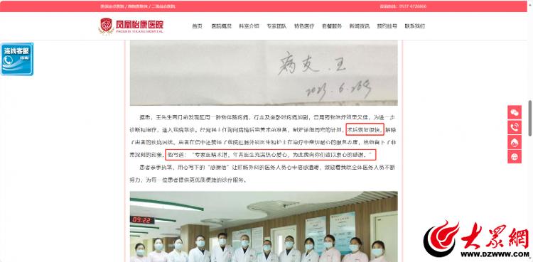 直夸疗效、患者“代言”济宁凤凰怡康医院被疑违规宣传