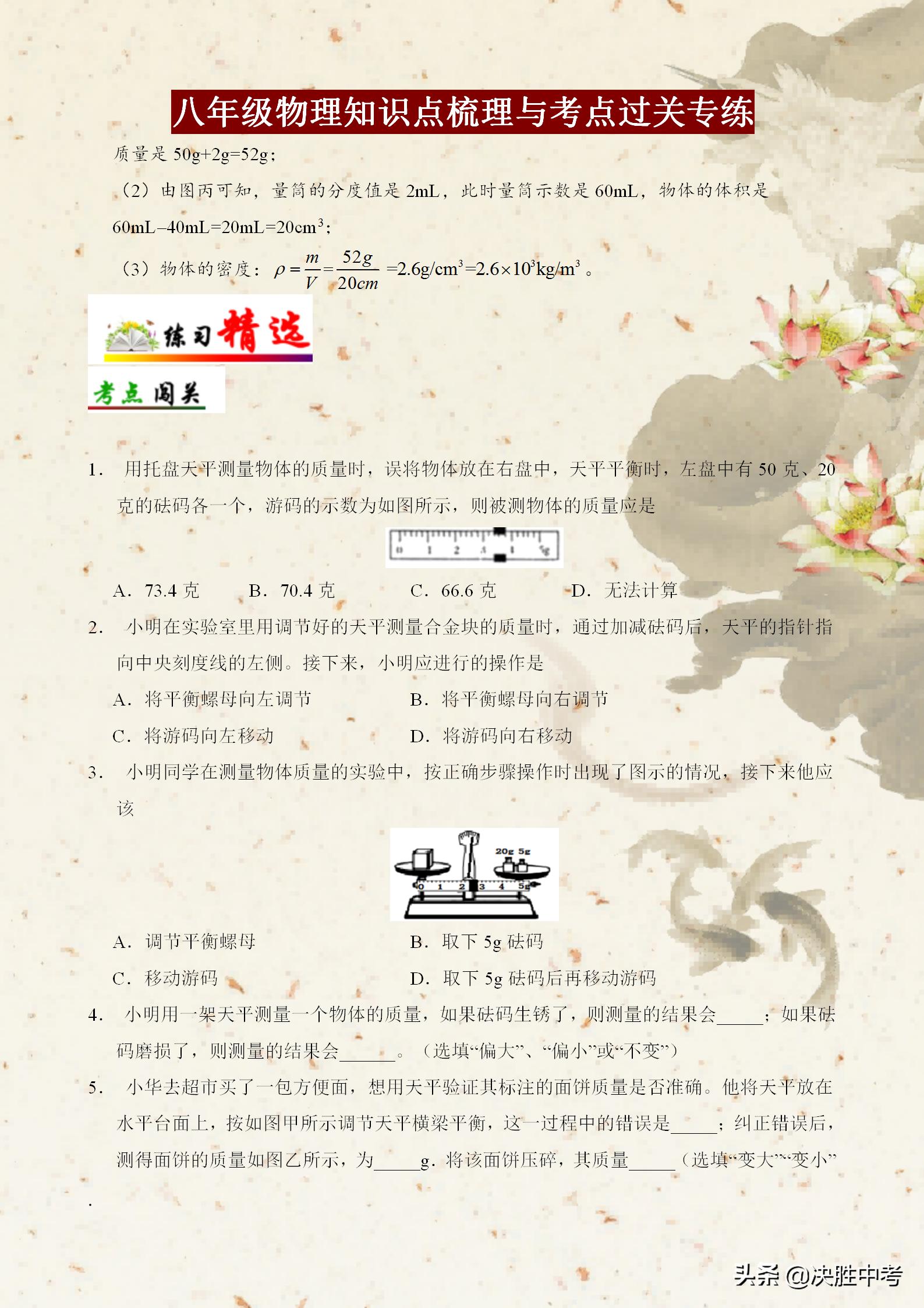 初中物理八年级质量与密度计算题,八年级物理密度计算题答题模板