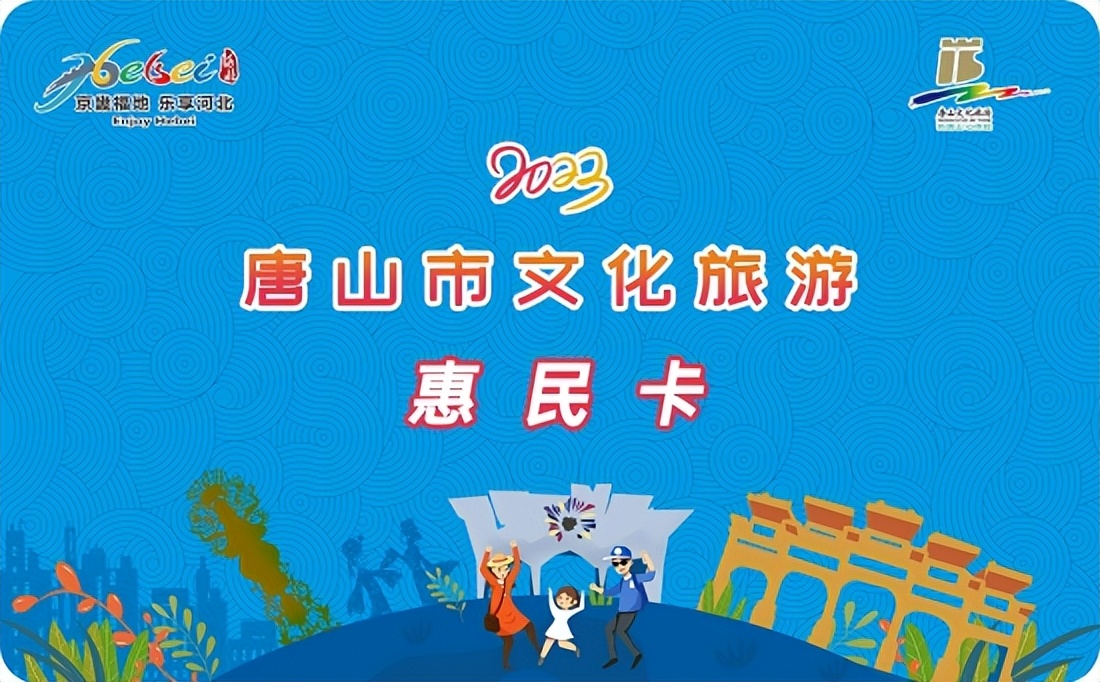 唐山市文旅康养项目,唐山文旅惠民有什么