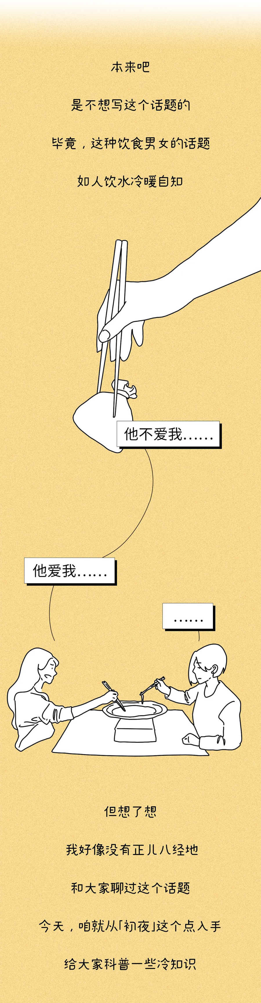 女人的第一次都会流血吗？会不会有例外？一次性科普到位（漫画）