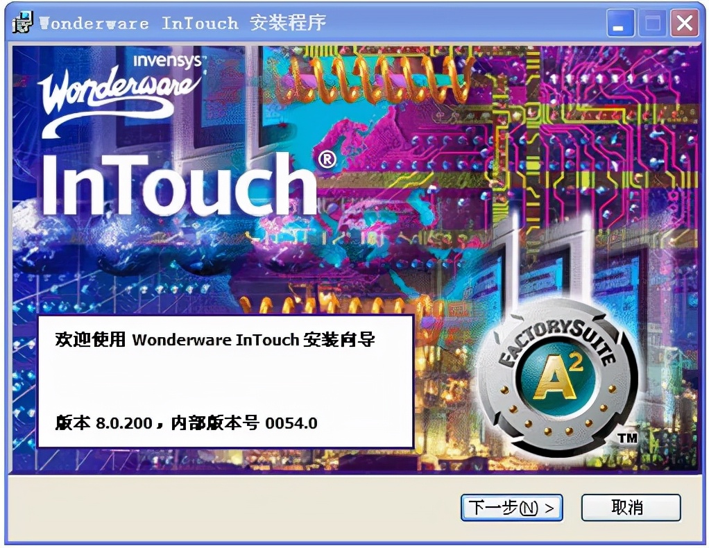 intouch安装必备组件时发生故障,intouch实例教程