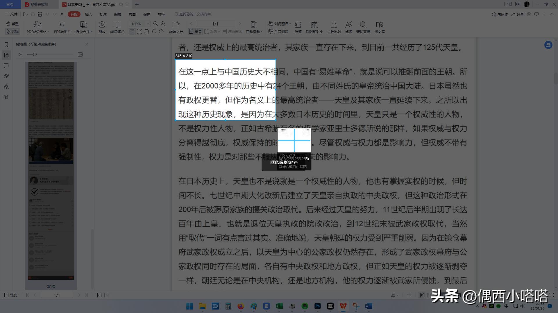 wps的pdf如何复制其中一页,wpspdf文件文字不能复制怎么办