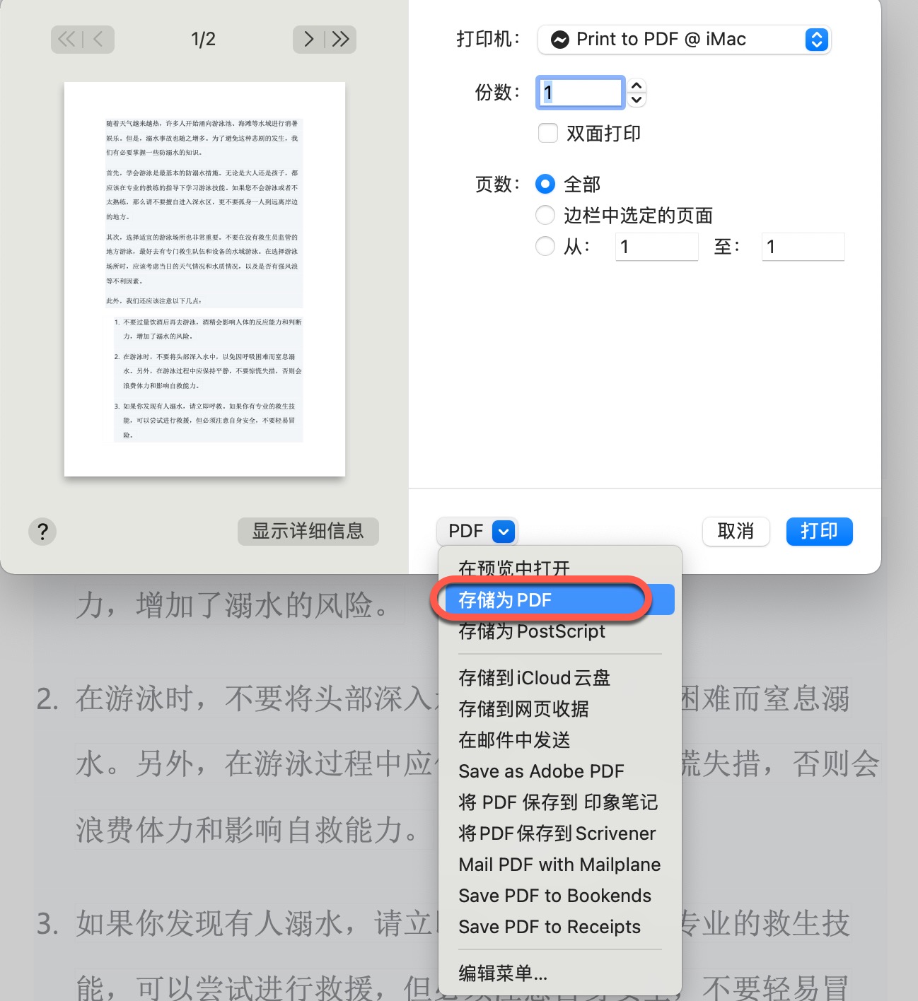 mac系统pdf文件怎么加密,手机wps如何给pdf文件添加密码