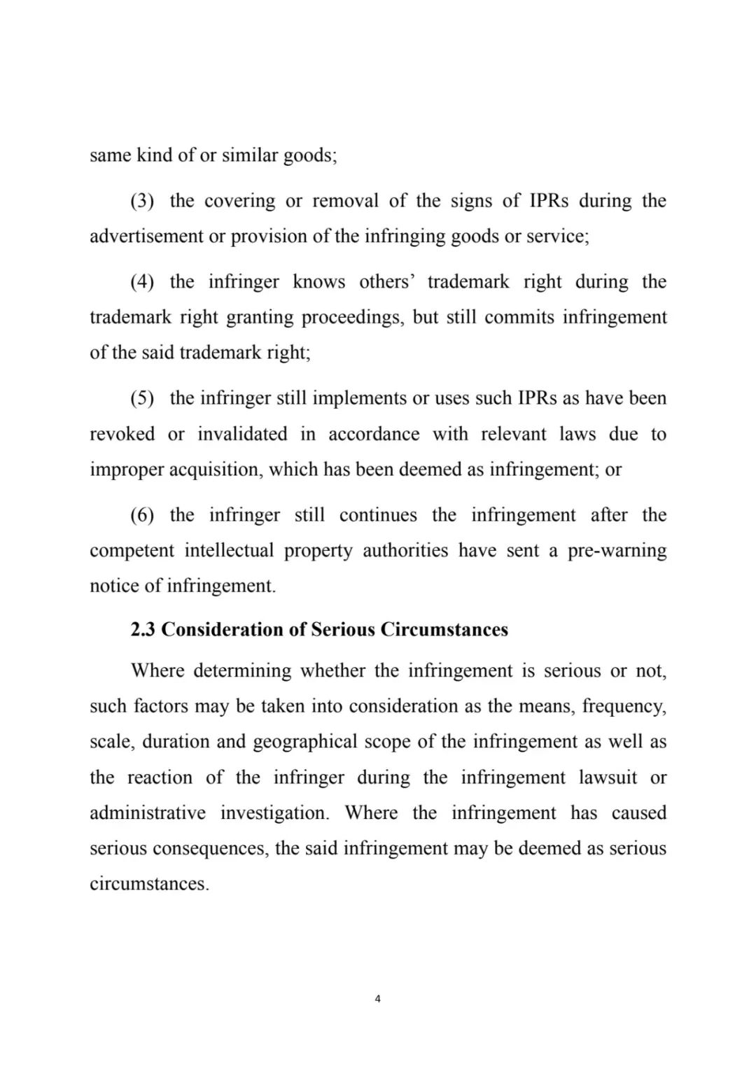 最高院关于知识产权惩罚性赔偿,侵害知识产权赔偿责任的赔偿原则