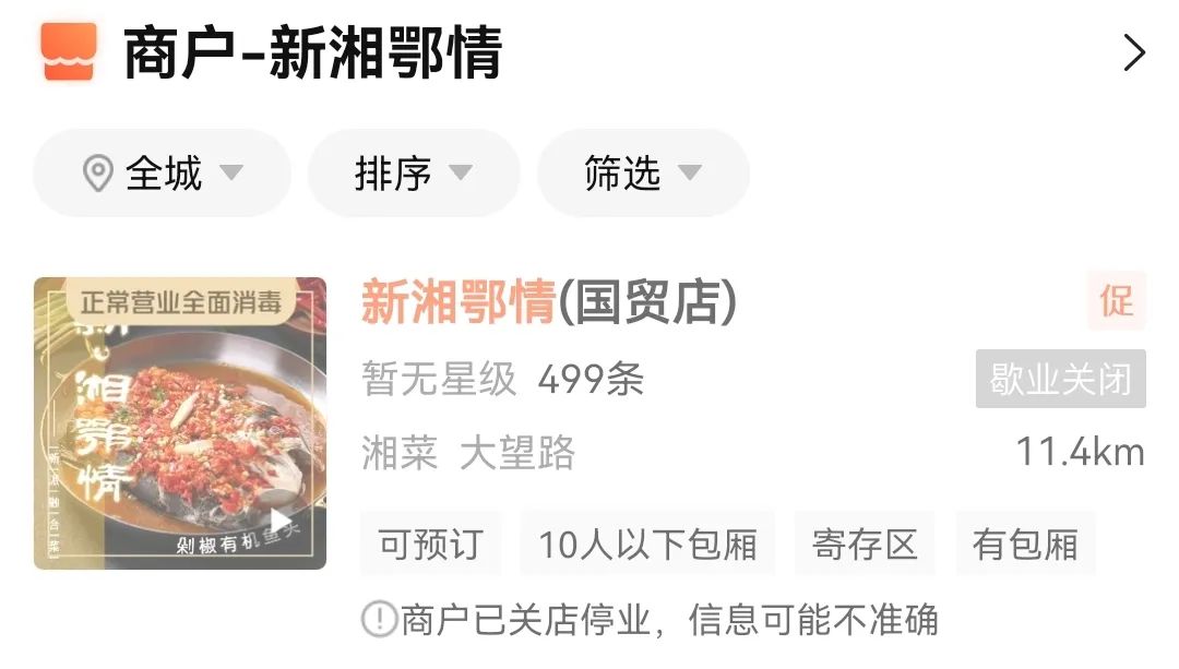 “新店不到一年就停业”！曾经的餐饮首富“重出江湖”失败？