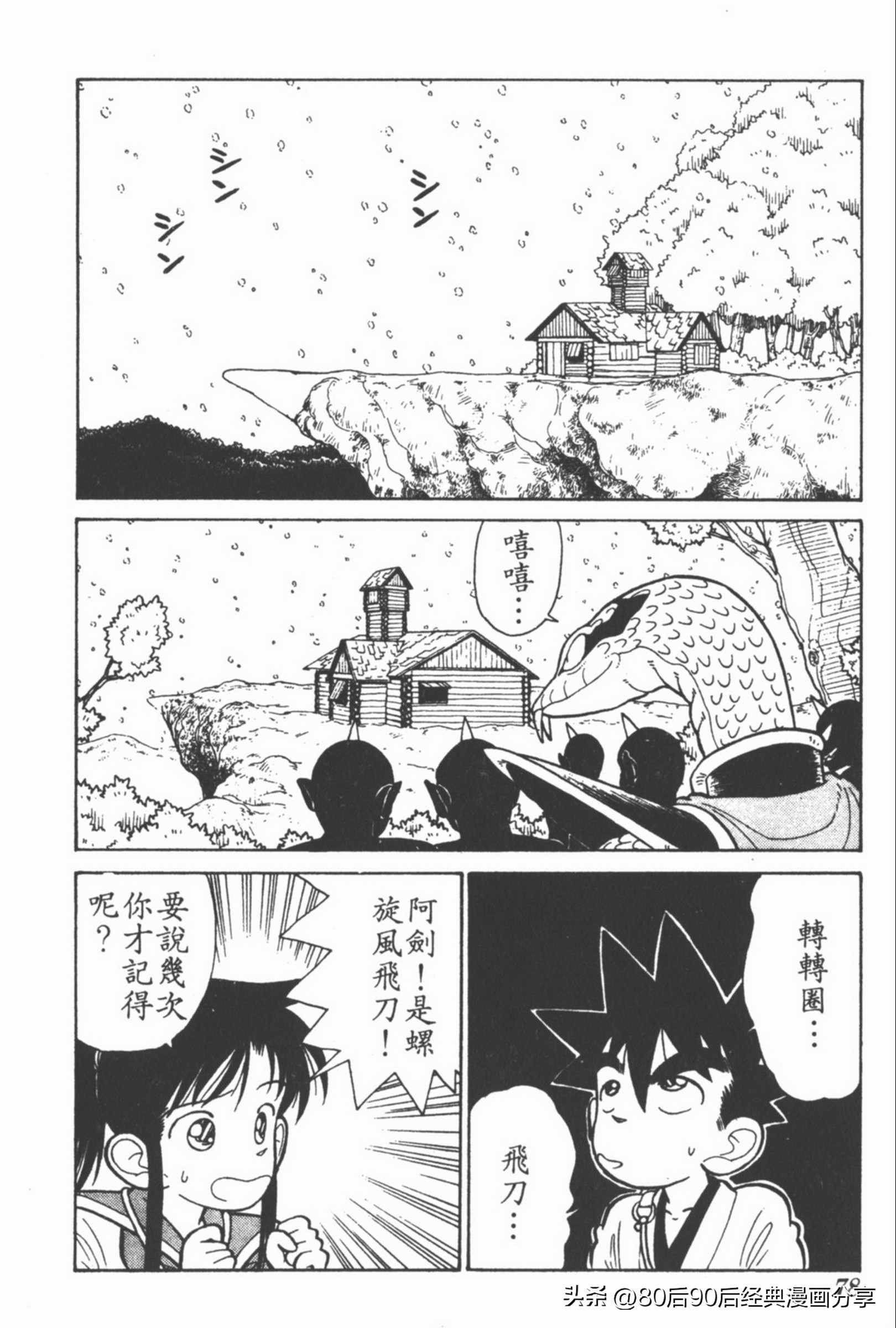 九龙珠台版卷003中