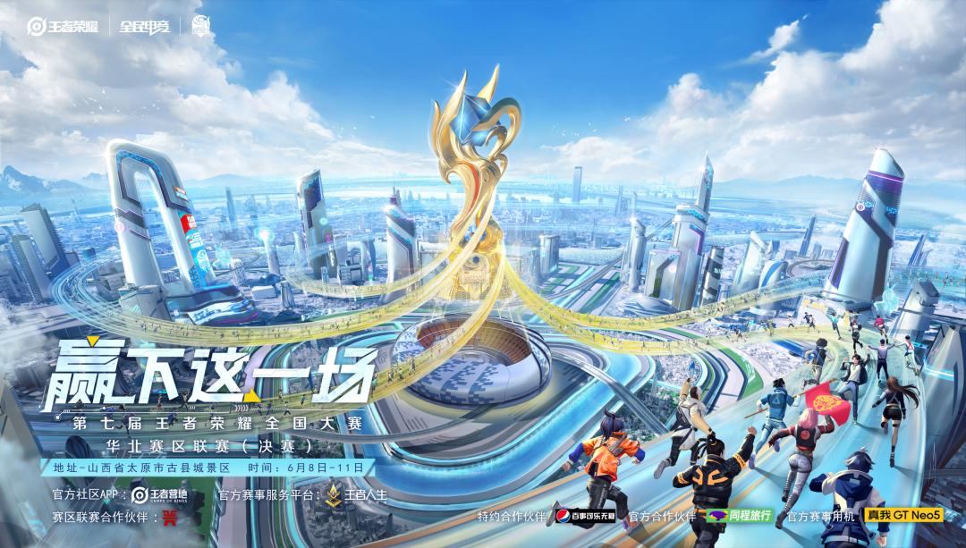 王者荣耀争霸赛活动正式打响,王者荣耀争霸赛总决赛圆满结束
