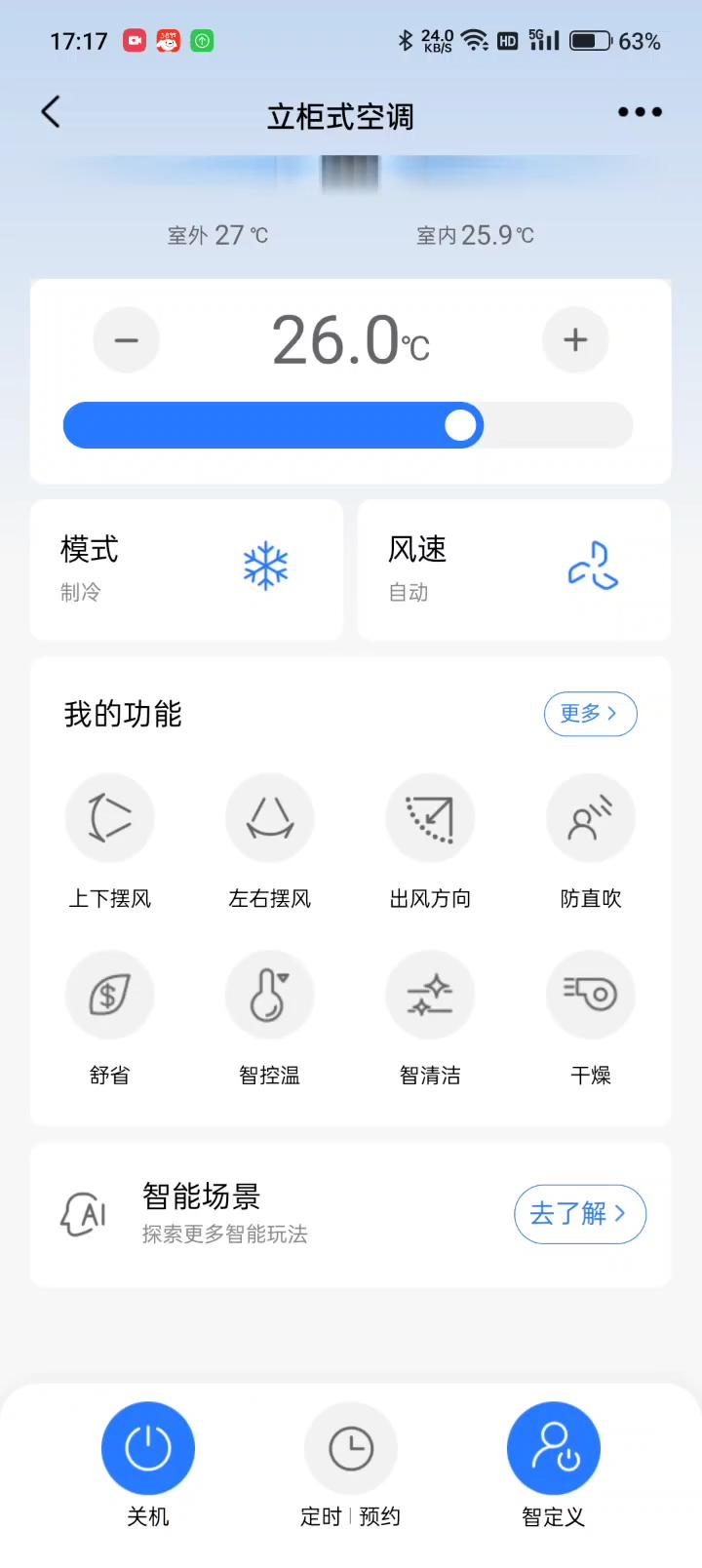 只要4899元的3匹柜机空调一天才五度电？华凌N8HB1A测试