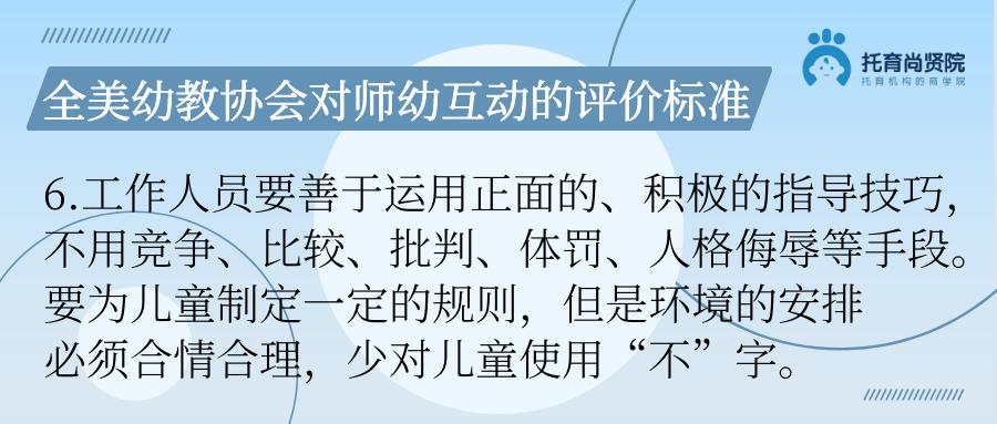 师幼互动幼儿园评估,托幼机构综合评价每几年一次