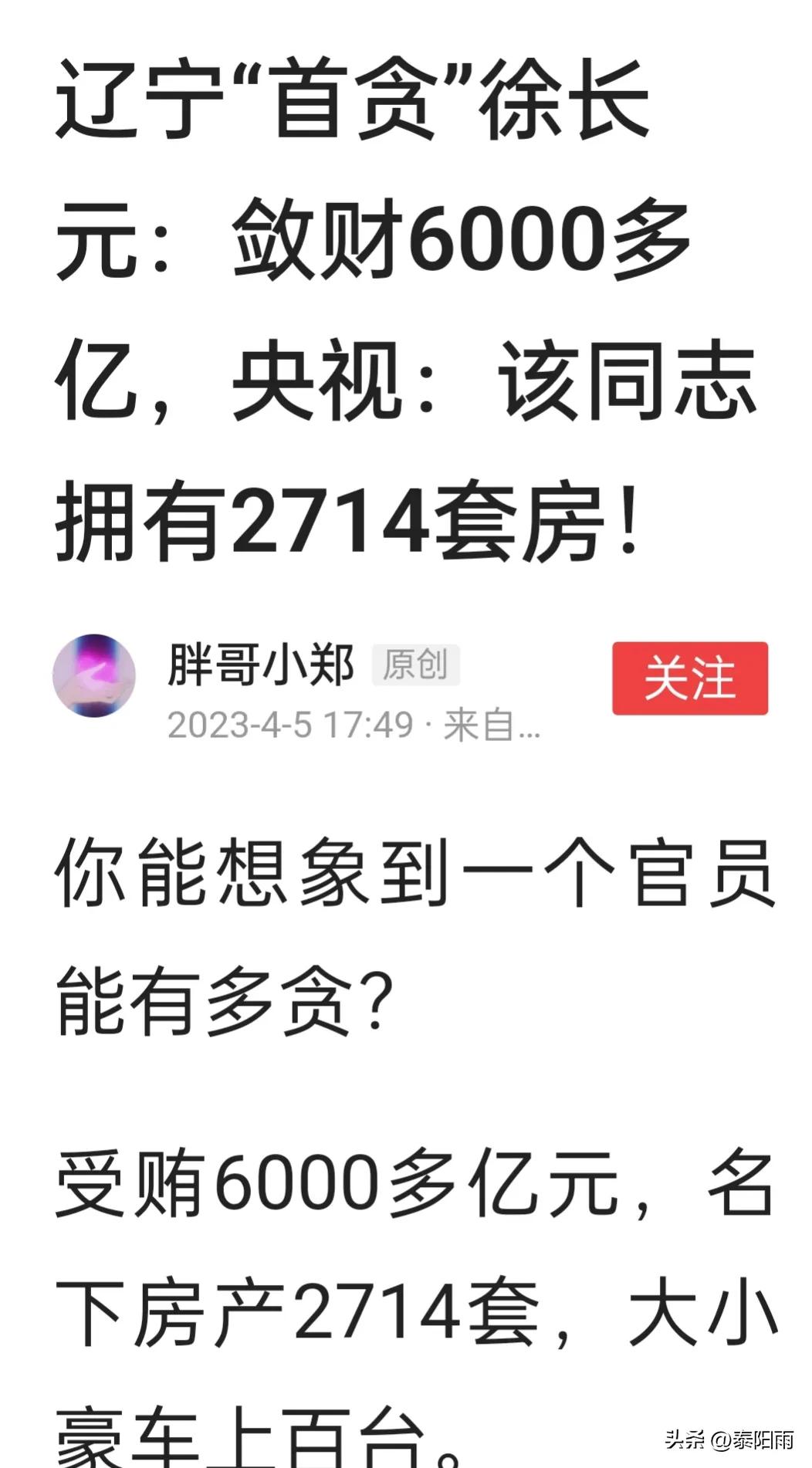 揭密徐长元腐败案被无限夸大背后隐藏的“玄机”