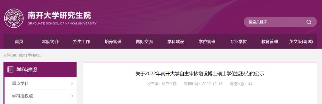 高校撤销学位点,多所高校学位授权点调整名单