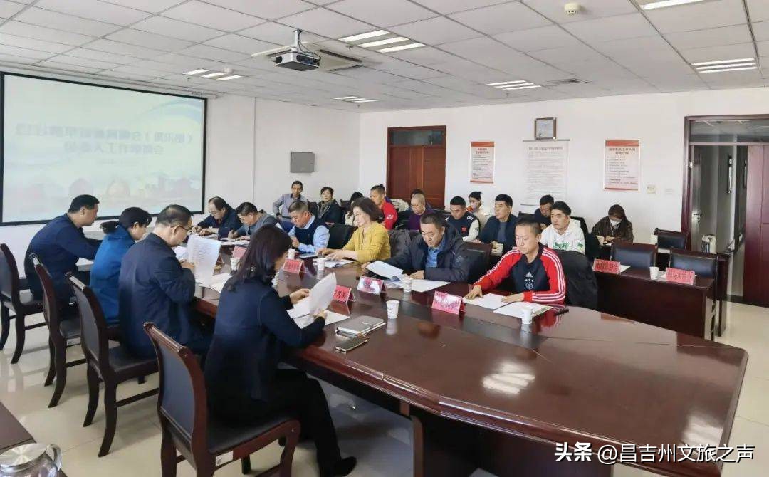 新春好开局｜昌吉州文旅局召开州直单项体育协会（俱乐部）工作座谈会