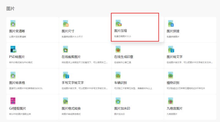 醒图怎么压缩图片大小,如何简单压缩图片