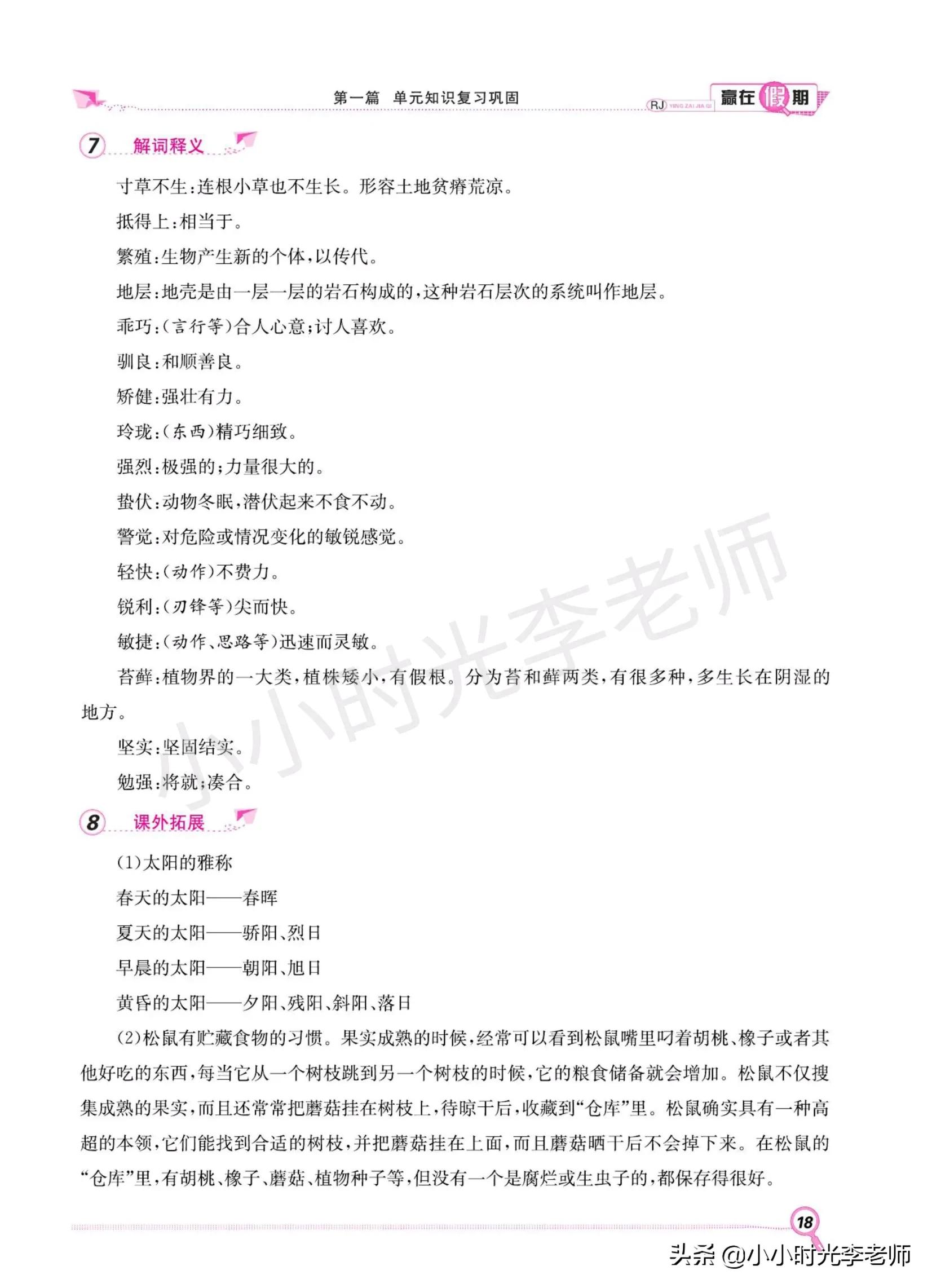 语文五年级上册全册复习,五年级上册语文全册知识梳理