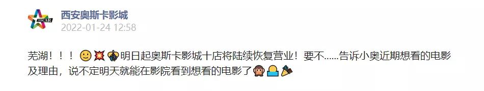 西安多家电影院恢复营业,西安电影院关闭营业通知