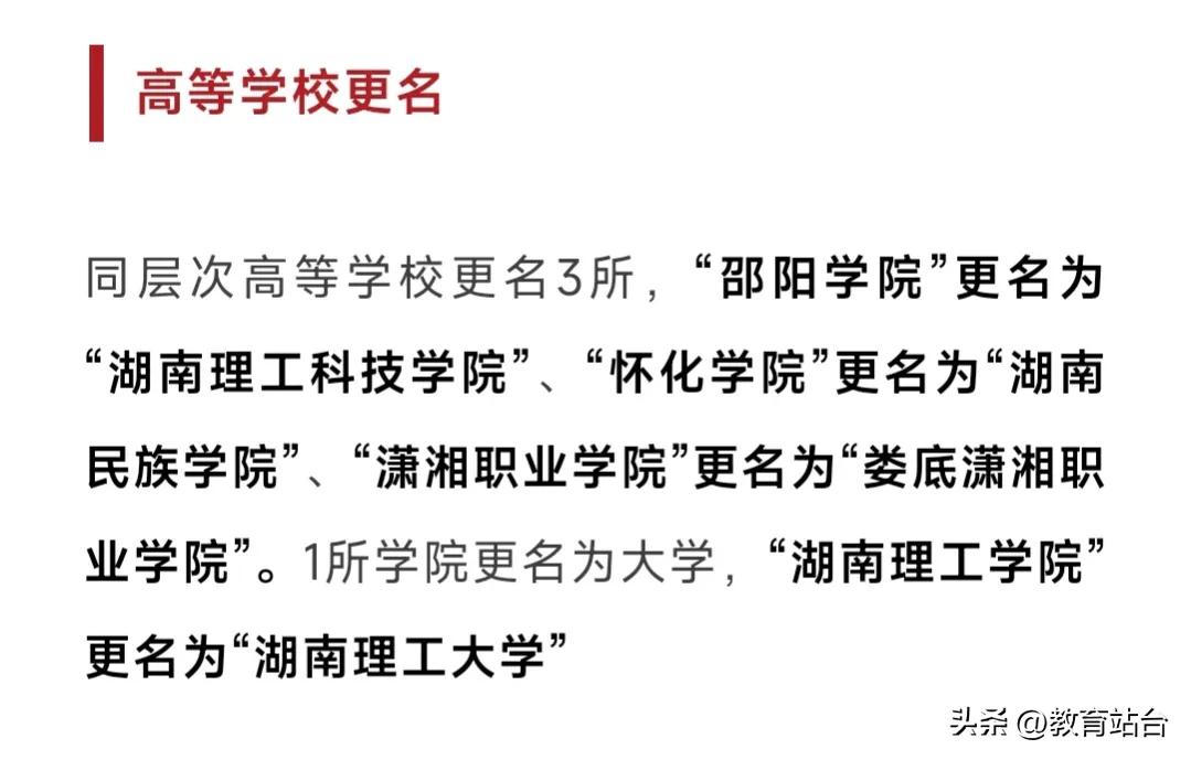 湖南理工学院何时升级,湖南高校改名名单