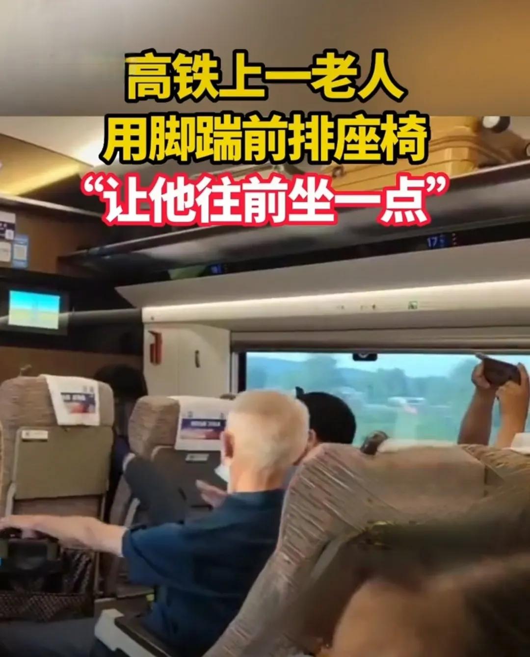 大爷在高铁上狂踹前排座椅,大爷高铁上踢踹前排座椅后续