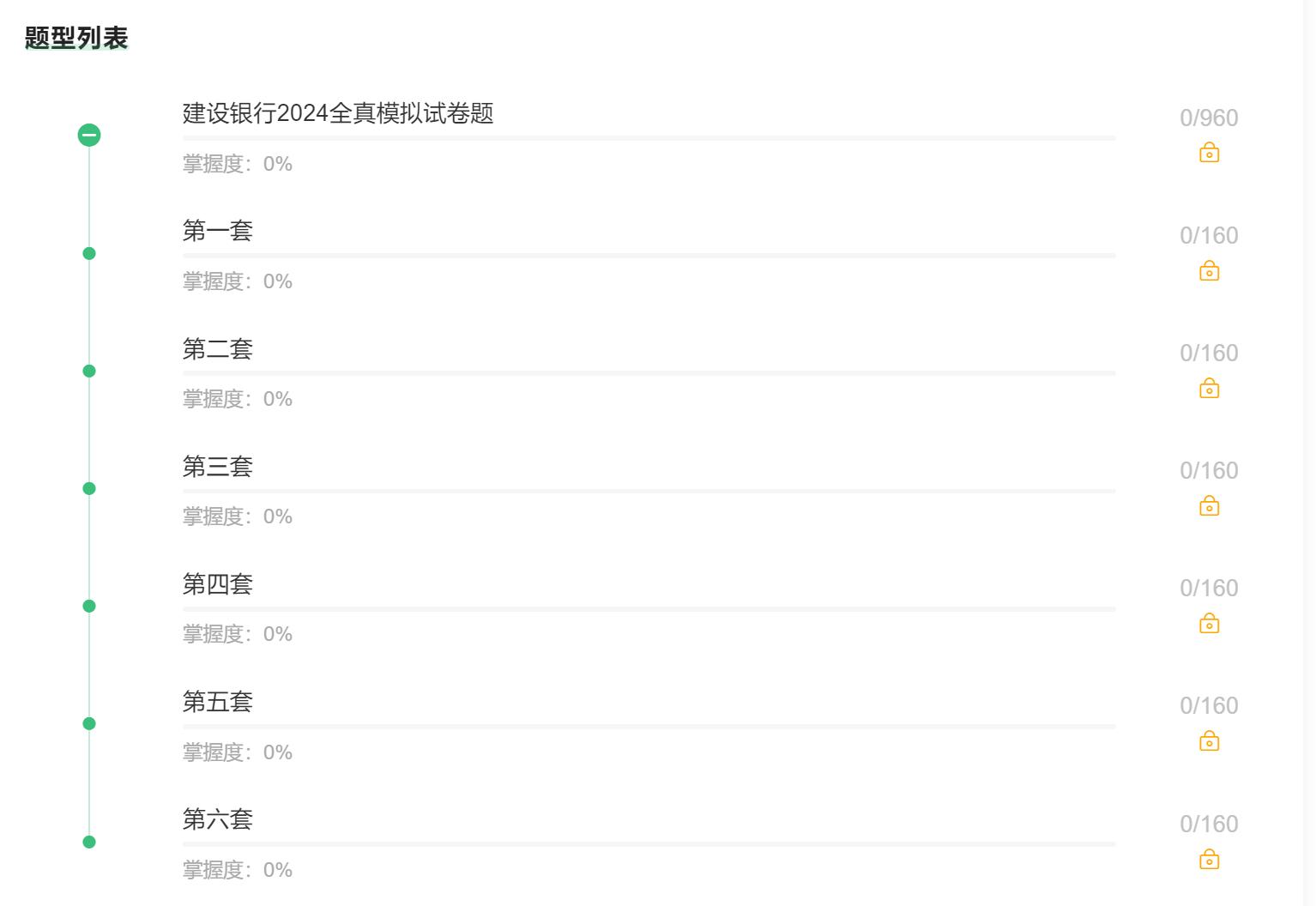中国建设银行招聘综合类笔试题库,建行招聘笔试题目