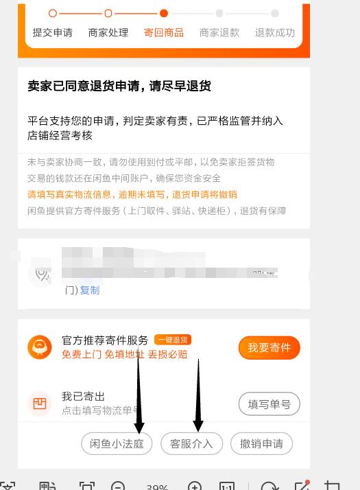 闲鱼退货卖家签收后才退款吗,闲鱼要退货卖家不同意怎么办