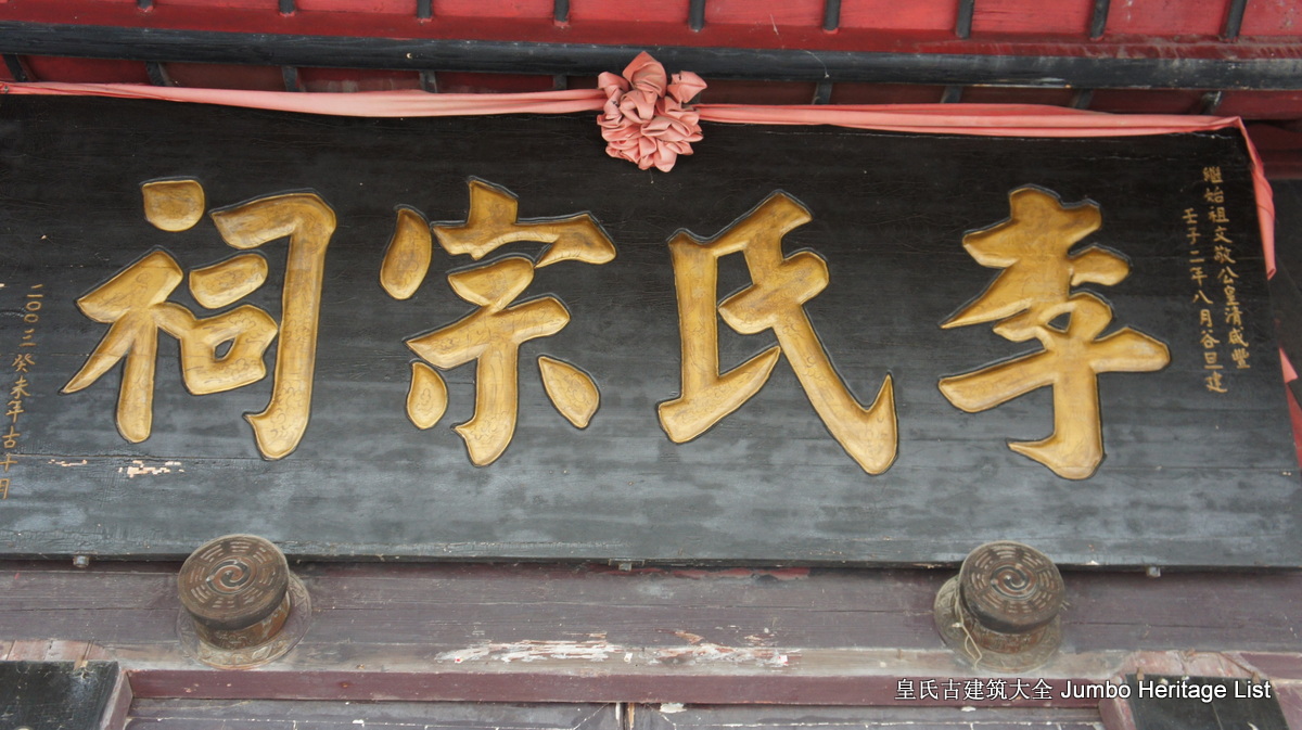 第1608回：祁阳潘市荒蛮龙溪，李家大院飞檐斗瓦