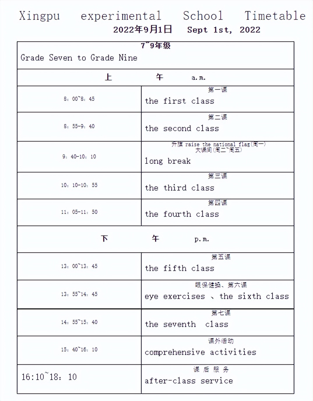 苏州小学生作息时间表,作业做到11点多怎么不说熬夜了