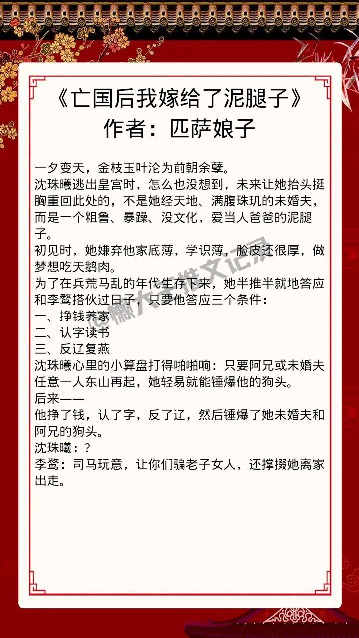 古言亡|国公主文：女主聪慧淡定步步为营，男主强取豪夺野心勃勃