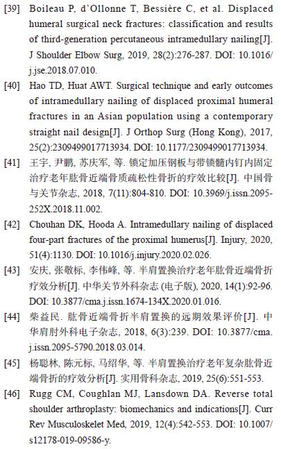 「综述」老年肱骨近端骨折的诊治现状与进展