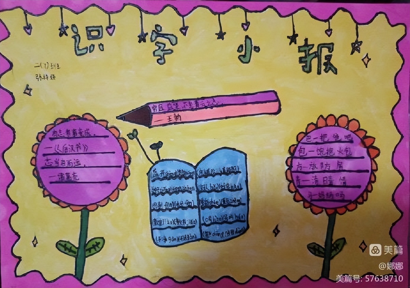 在生活中识字的识字小报,3d立体识字小报制作